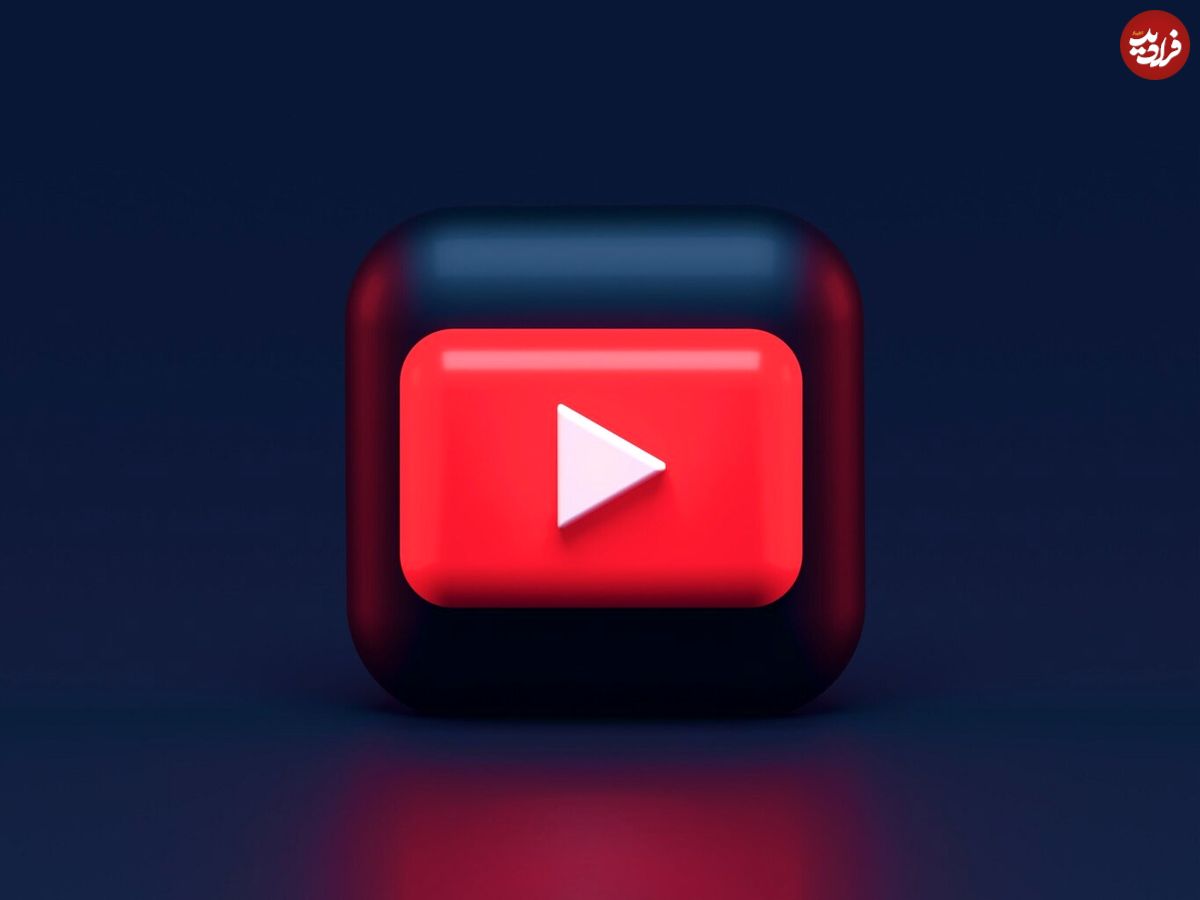 این کانال‌های یوتیوب پول پارو می‌کنند!