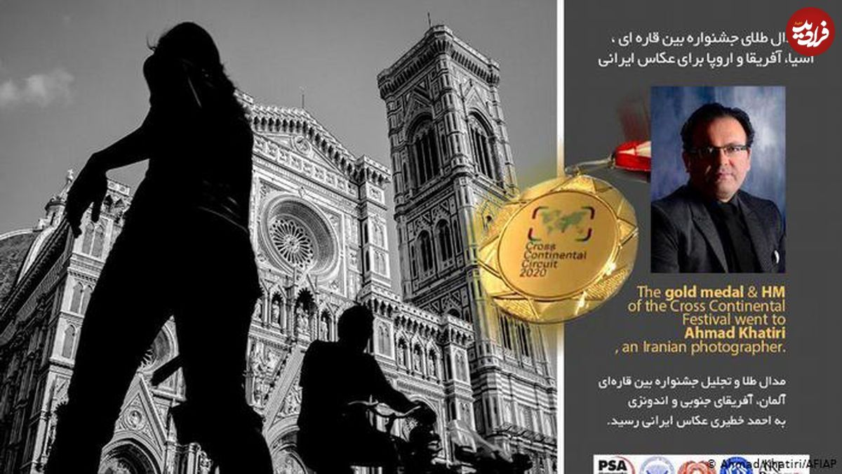 تصاویر/ احمد خطیری؛ برنده مدال طلای بین قارهای عکاسی