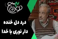 (ویدئو) سکانس خنده دار سریال نون 3؛ درد دل بامزه نورالدین با خدا
