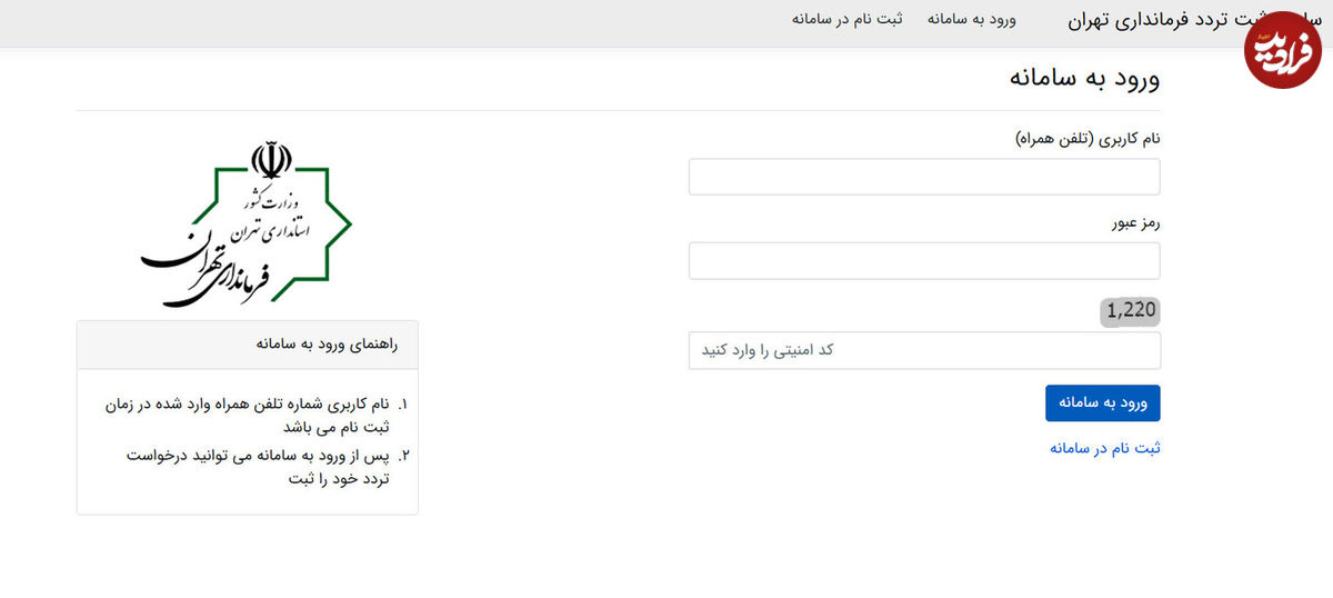 چطور مجوز سفر بگیریم؟