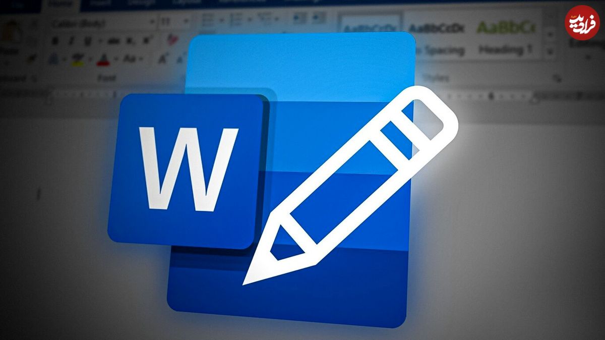 ۹ نکته کاربردی Microsoft Word که باید همین الان یاد بگیرید