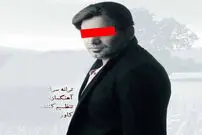 کلاهبرداری به اسم خواننده پاپ