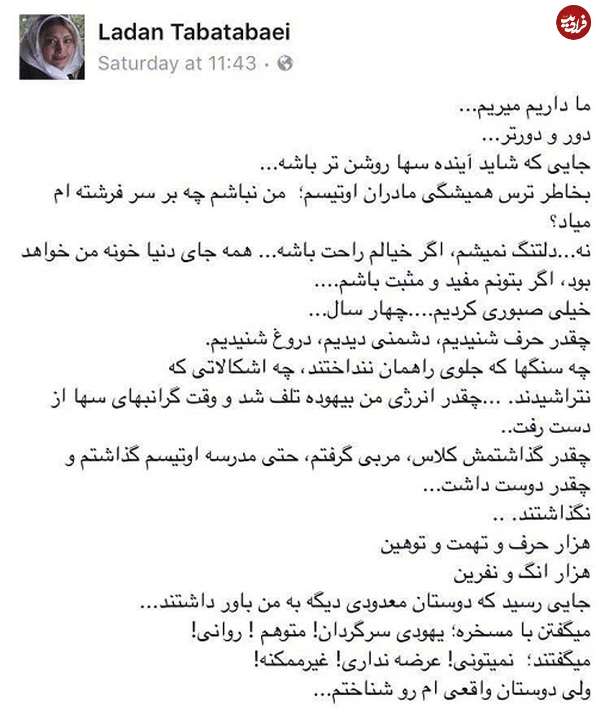 لادن طباطبایی از ایران رفت