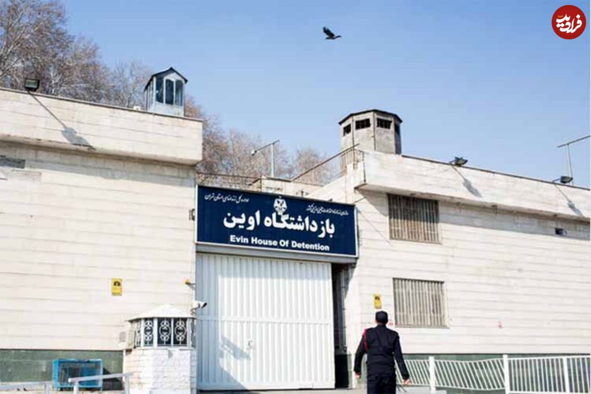 واکنشها به تصاویر هکشده از زندان اوین