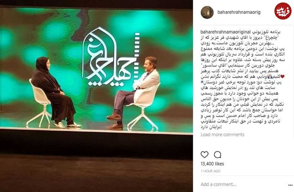 عکس/ واکنش بهاره رهنما به شایعه ممنوعالفعالیت شدنش