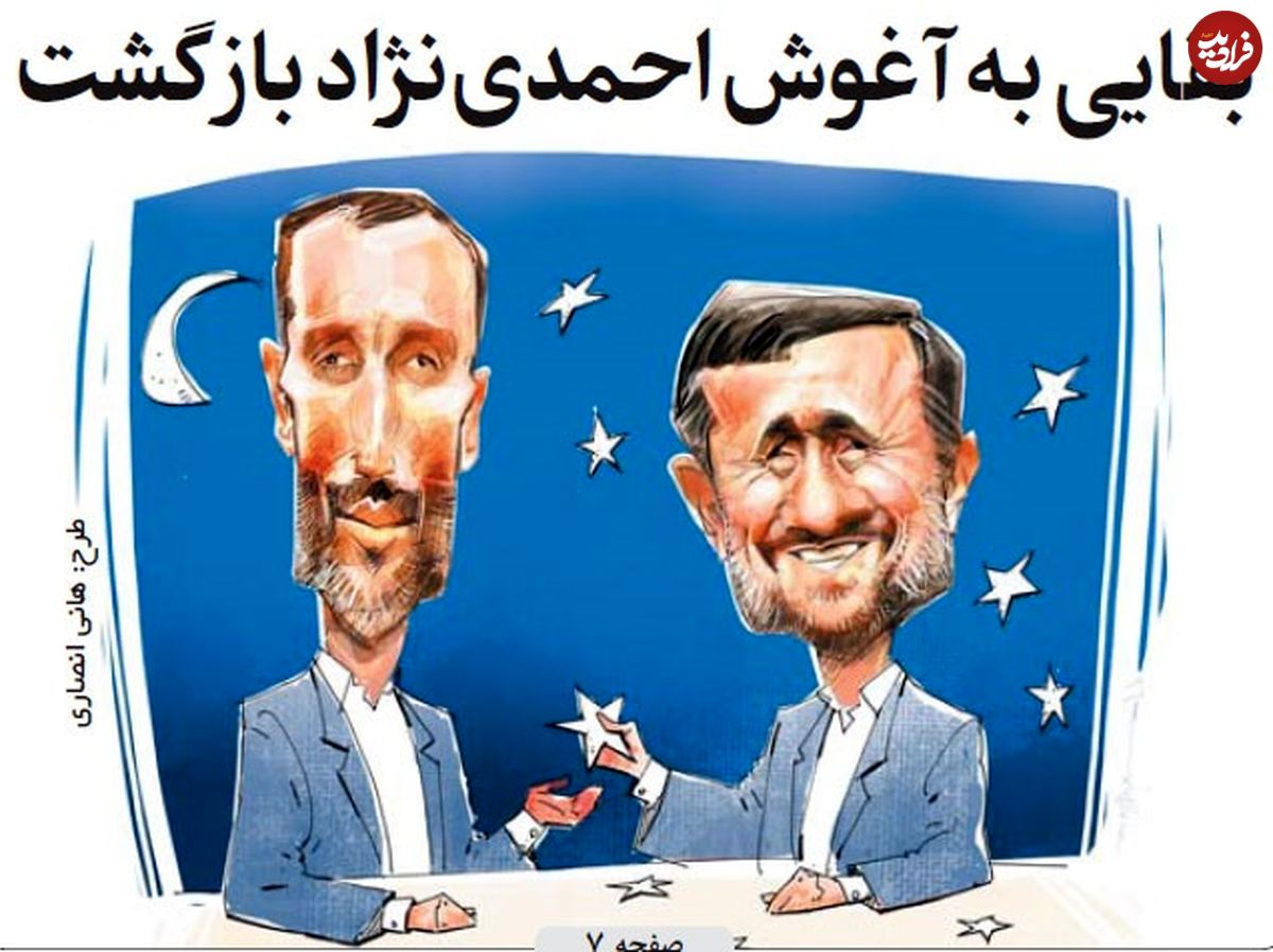 کاریکاتور/ بقایی از احمدی‌نژاد ستاره گرفت!