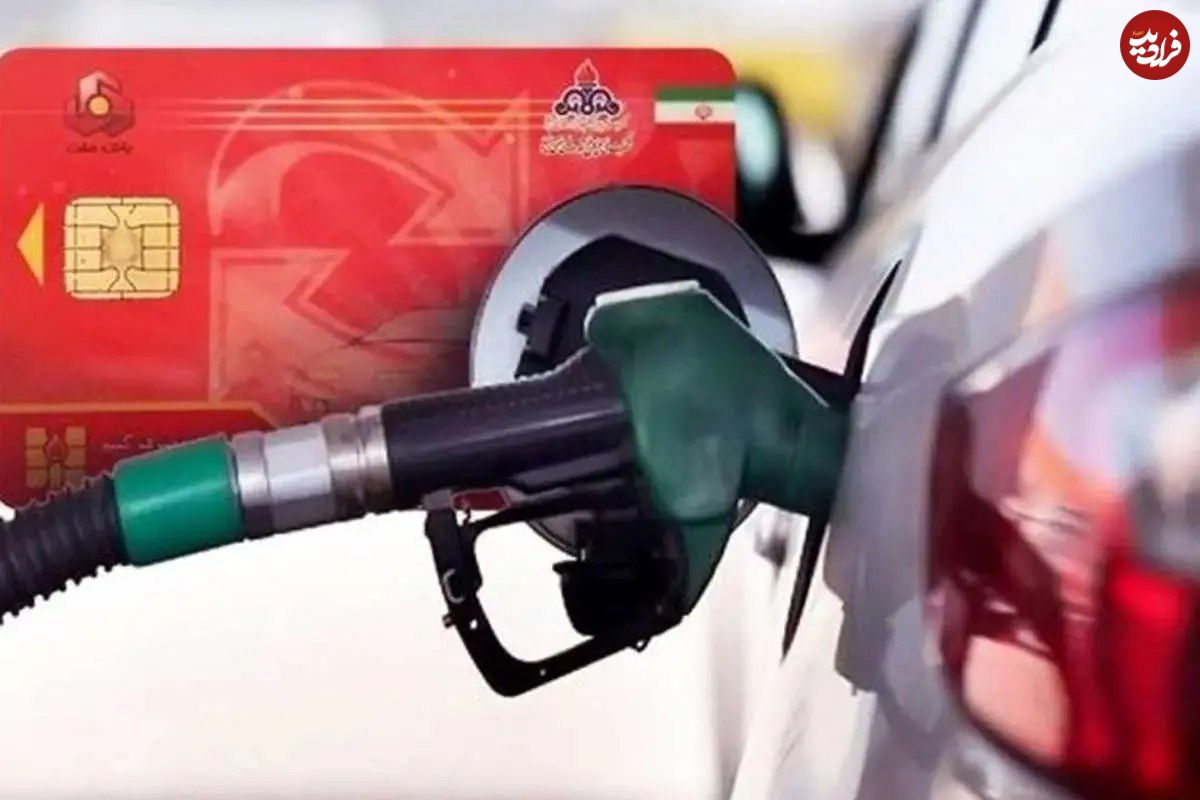 سهمیه بنزین به حساب بانکی میرود؛ خداحافظی با کارت سوخت از مرداد؟