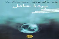 انتشار «پرده حائل» و «فرشته آبی»