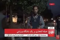خطرناک‌ترین جای دنیا برای خبرنگاران