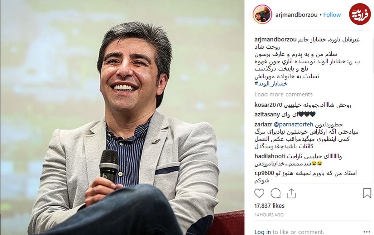 خشایار الوند درگذشت