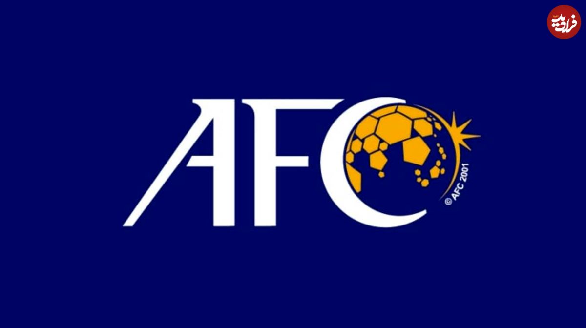 مهلت ۶ روزه AFC به ایران