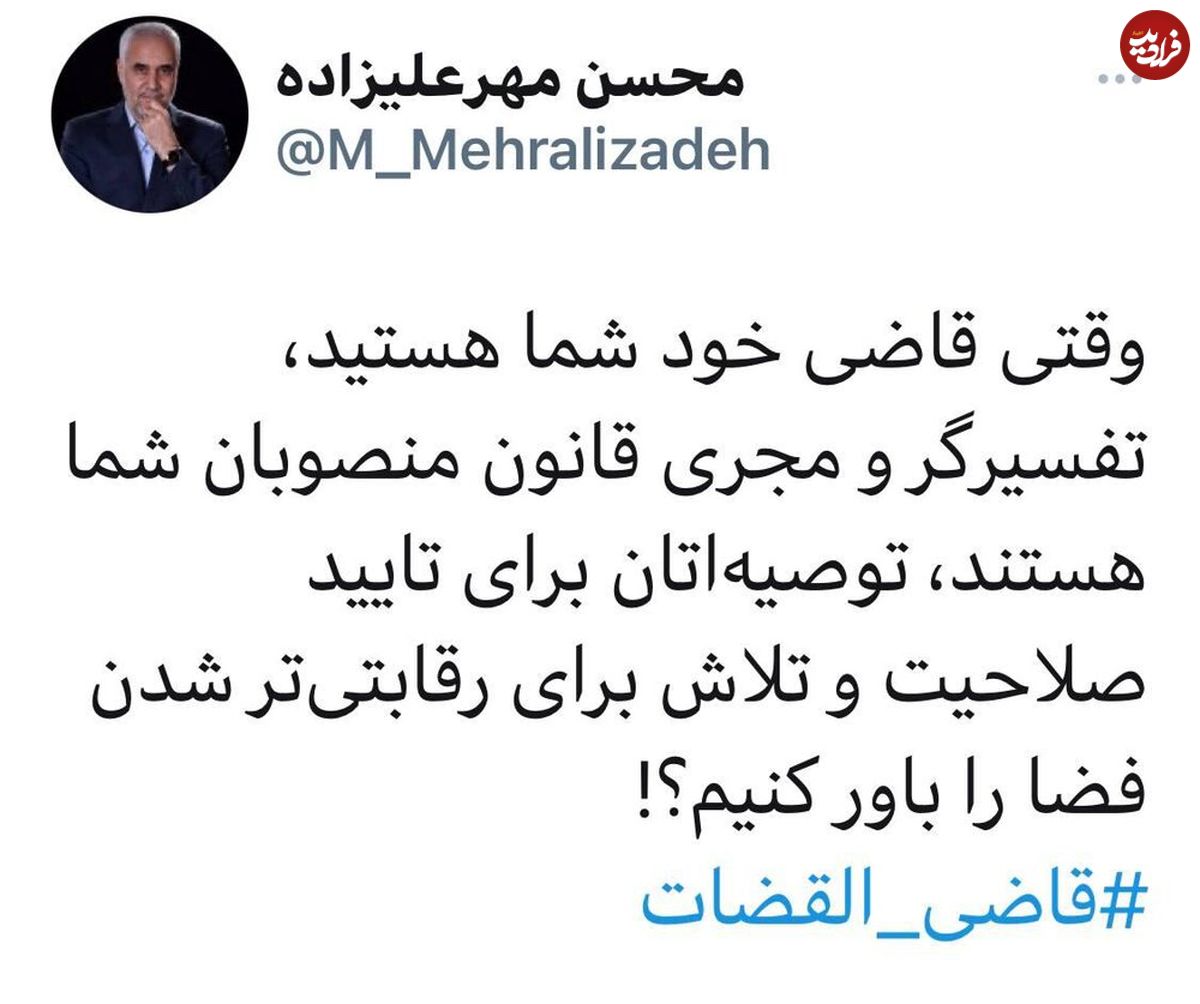 حمله توییتری مهرعلیزاده به رئیسی