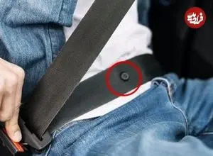 راز دکمه کوچک روی کمربند ایمنی خودرو چیست؟