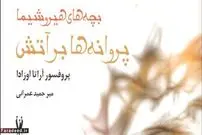 تازه‌های نشر