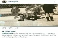 تصویر بحث برانگیزی که دروازه بان اسبق پرسپولیس منتشر کرد