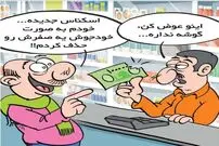 این هم اسکناس جدید!