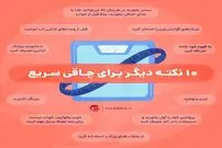 اینفوگرافی/۱۰ نکته دیگر برای چاقی سریع