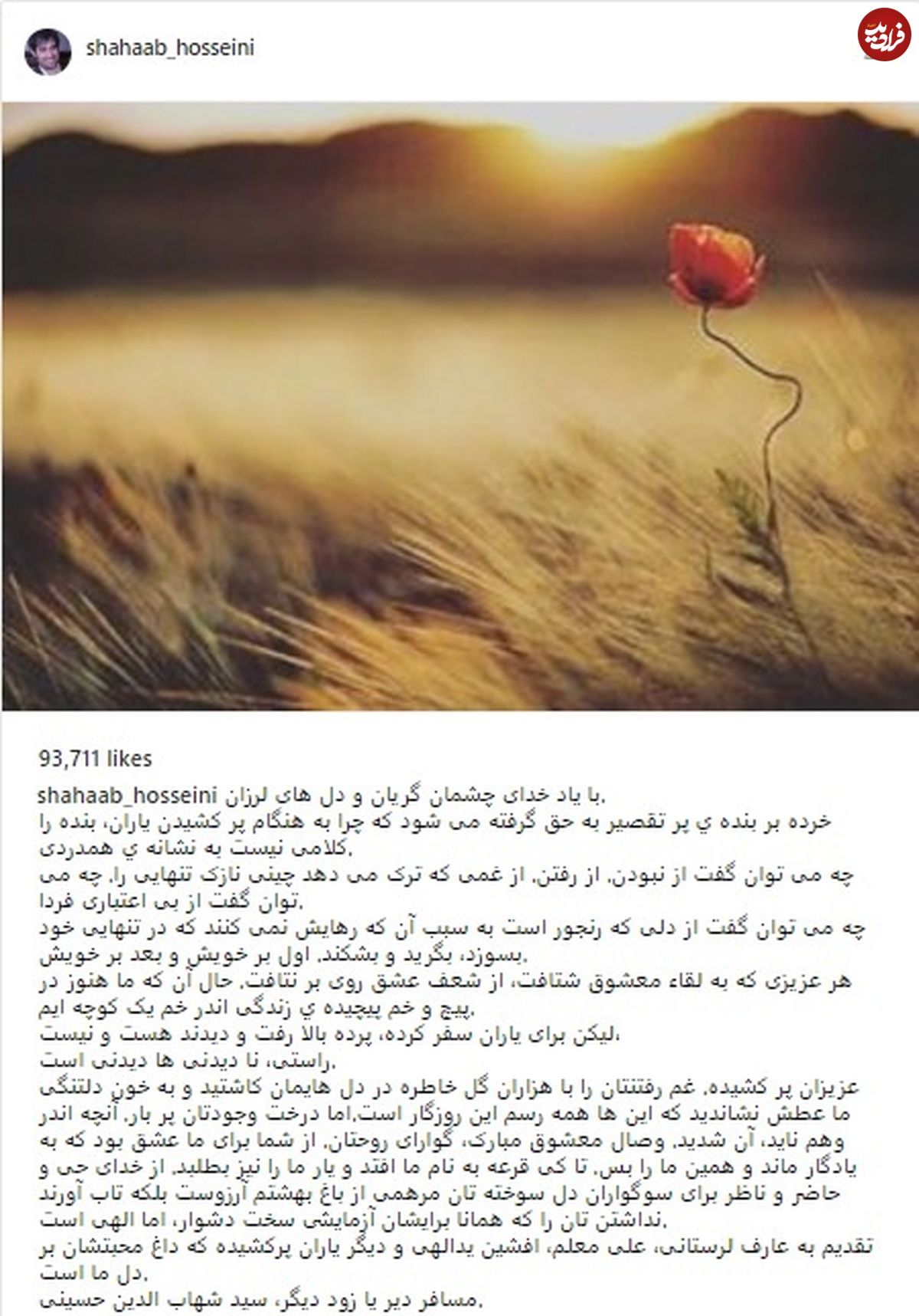 نوشته شهاب حسینی برای عارف، افشین و علی