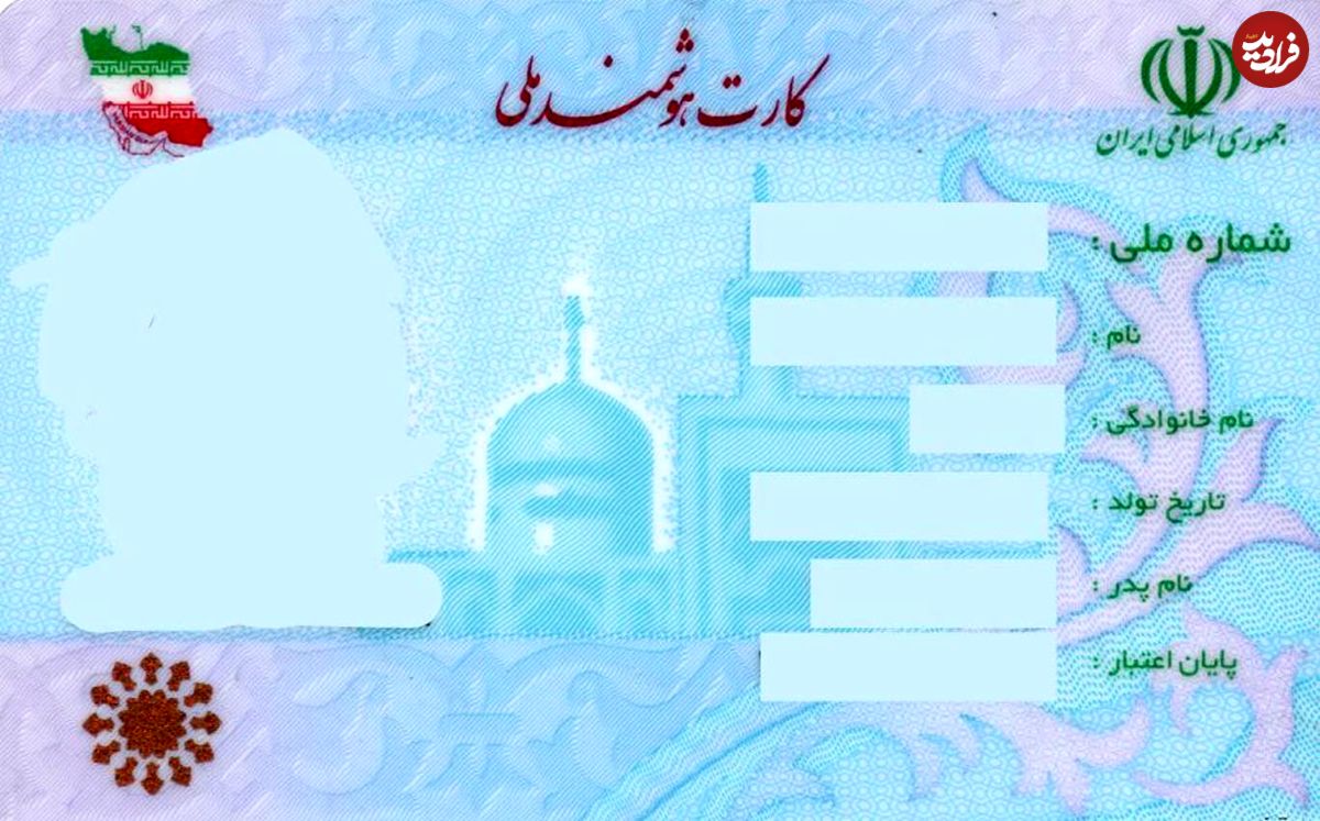 کارت ملی هوشمند؛ چالشها و فرصتها