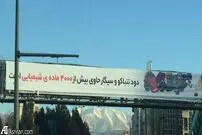 تصاویر/ این بیلبوردها را حتما ببینید