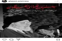 واکنش اینستاگرام حاج قاسم به حمله موشکی سپاه