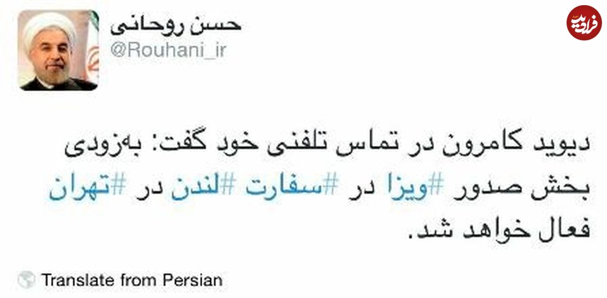 توئیت روحانی در مورد صدور ویزای انگلیس