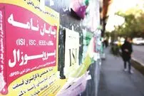 خط و نشان برای سارقان علم