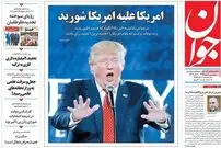 (تصاویر) بازتاب پیروزی ترامپ در روزنامه‌ها