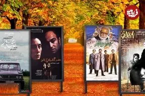 تصاویر؛ مروری بر فیلم‌هایی که اسامی‌شان به فصل پاییز اشاره دارد به بهانه اکران «عاشق پاییز»؛ زیر سایه پاییز