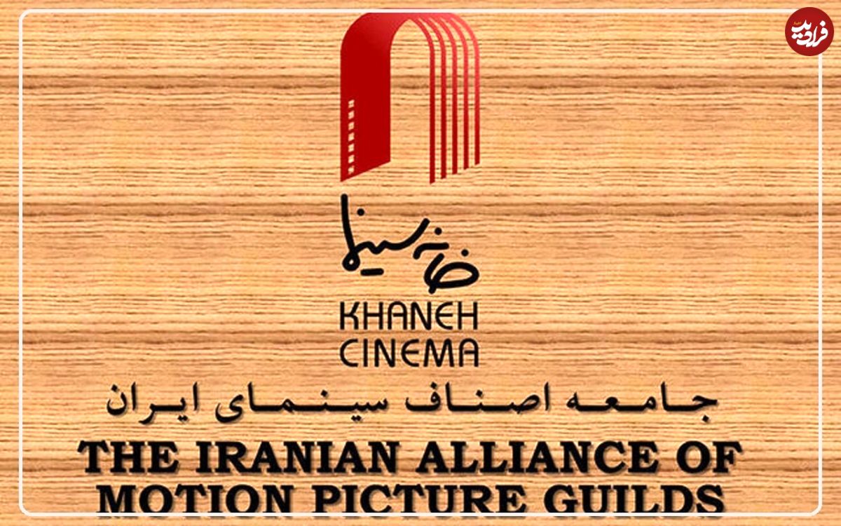 بیانیه خانه سینما در جواب توهین رائفیپور