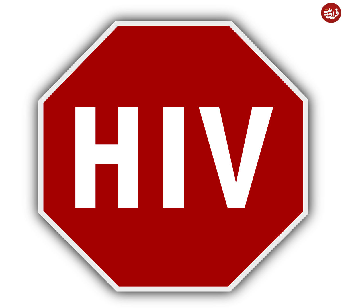نگرانی وزیر بهداشت از افزایش ایدز