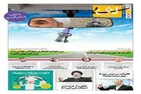 متلک به رئیسی، قالیباف و مداح معروف!
