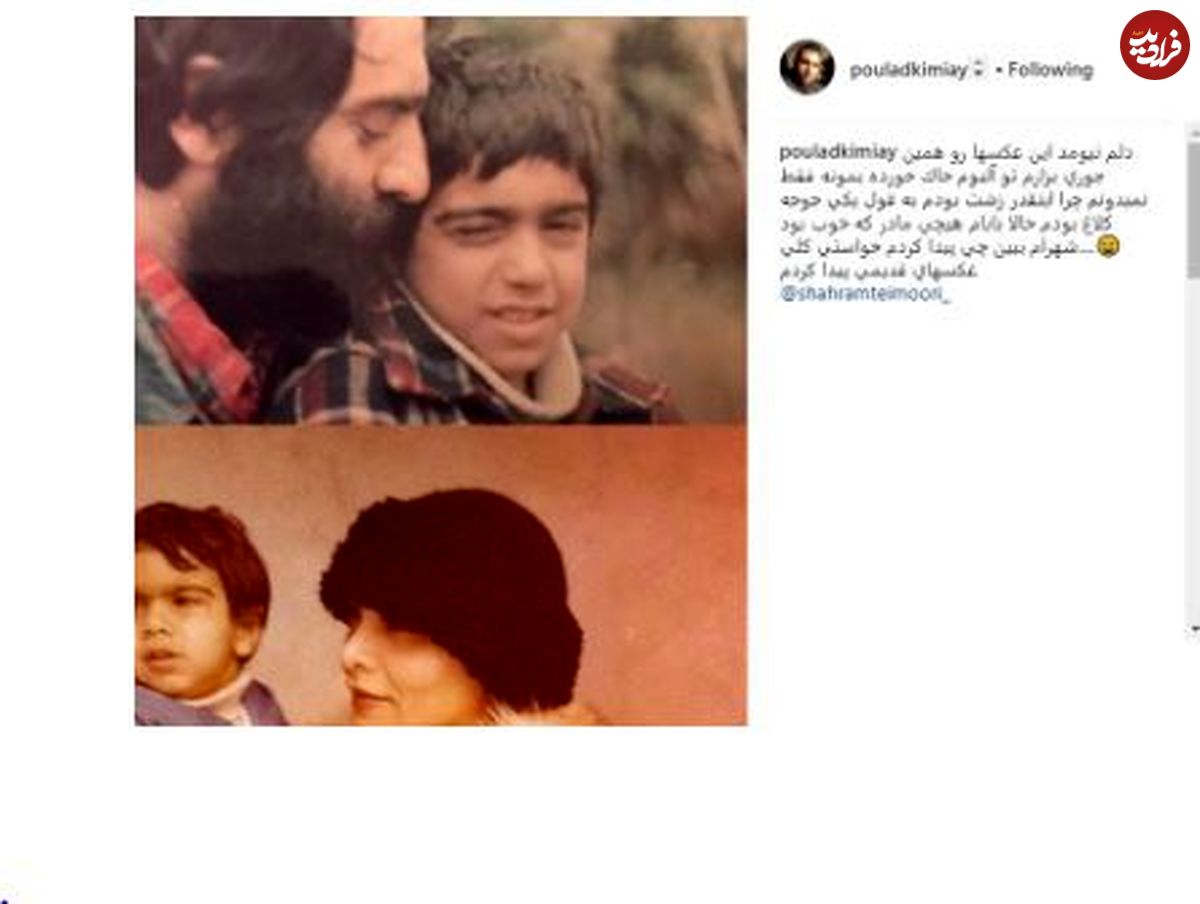 تصاویر/عکسهای دیده نشده از کودکی پولاد کیمیایی کنار مادرش