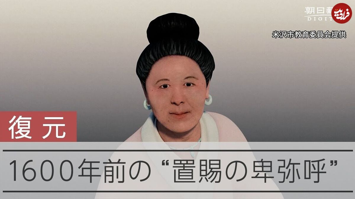 (تصاویر) بازسازی جالب چهره زن ۱۶۰۰ساله در ژاپن