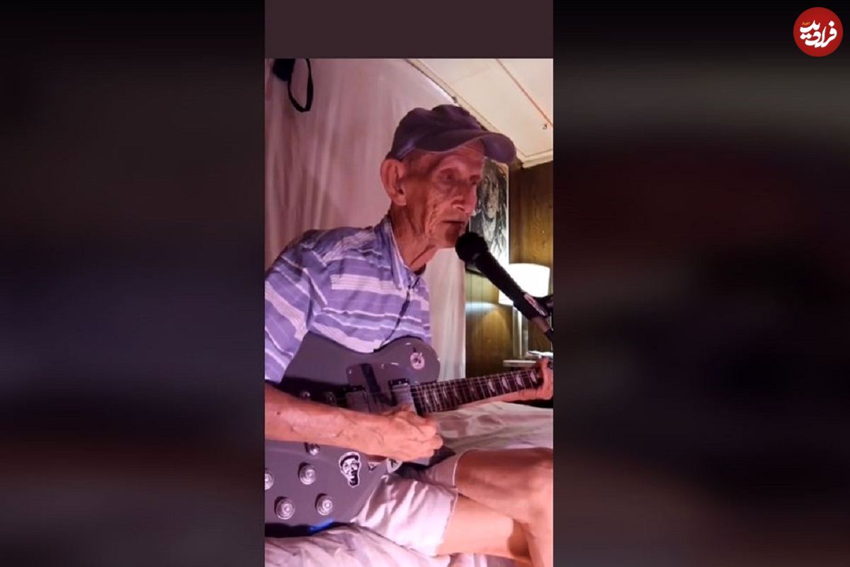 (ویدئو) صدای این پیرمرد 90 ساله تمام جهان را شوکه کرد