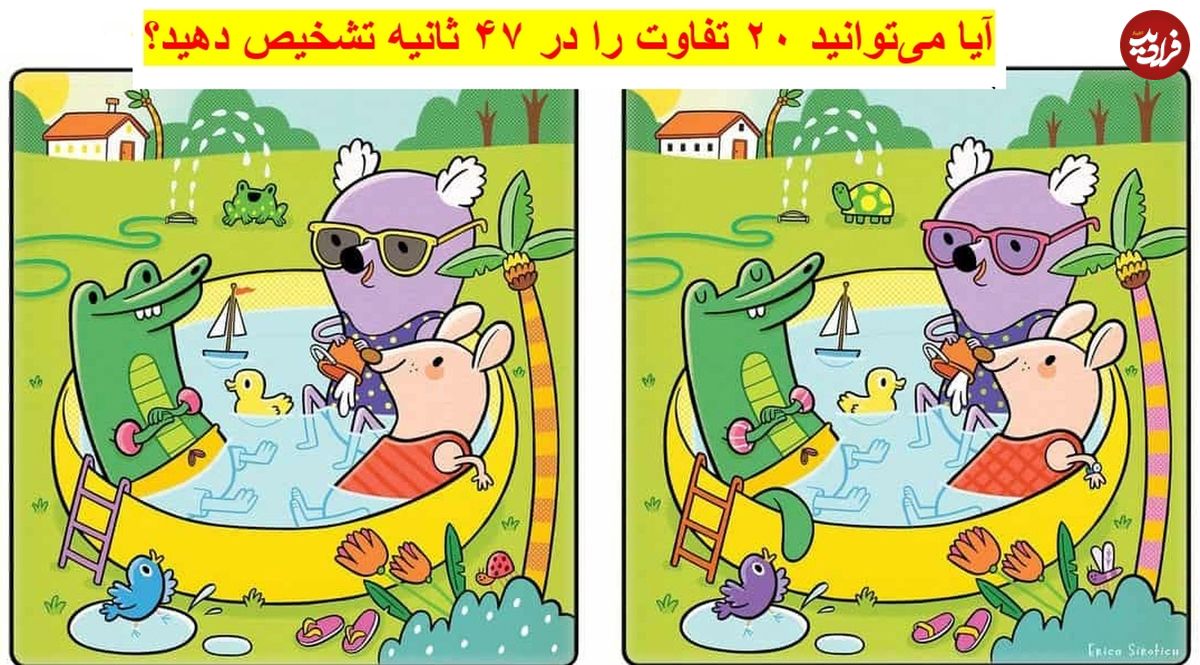 معمای تست هوش: آیا میتوانید ۲۰ تفاوت را در ۴۷ ثانیه تشخیص دهید؟