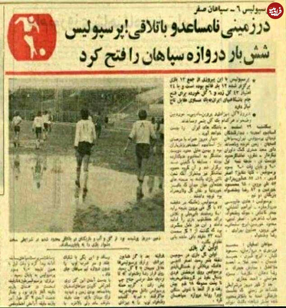 روزی که پرسپولیس، سپاهان را هم ششتایی کرد