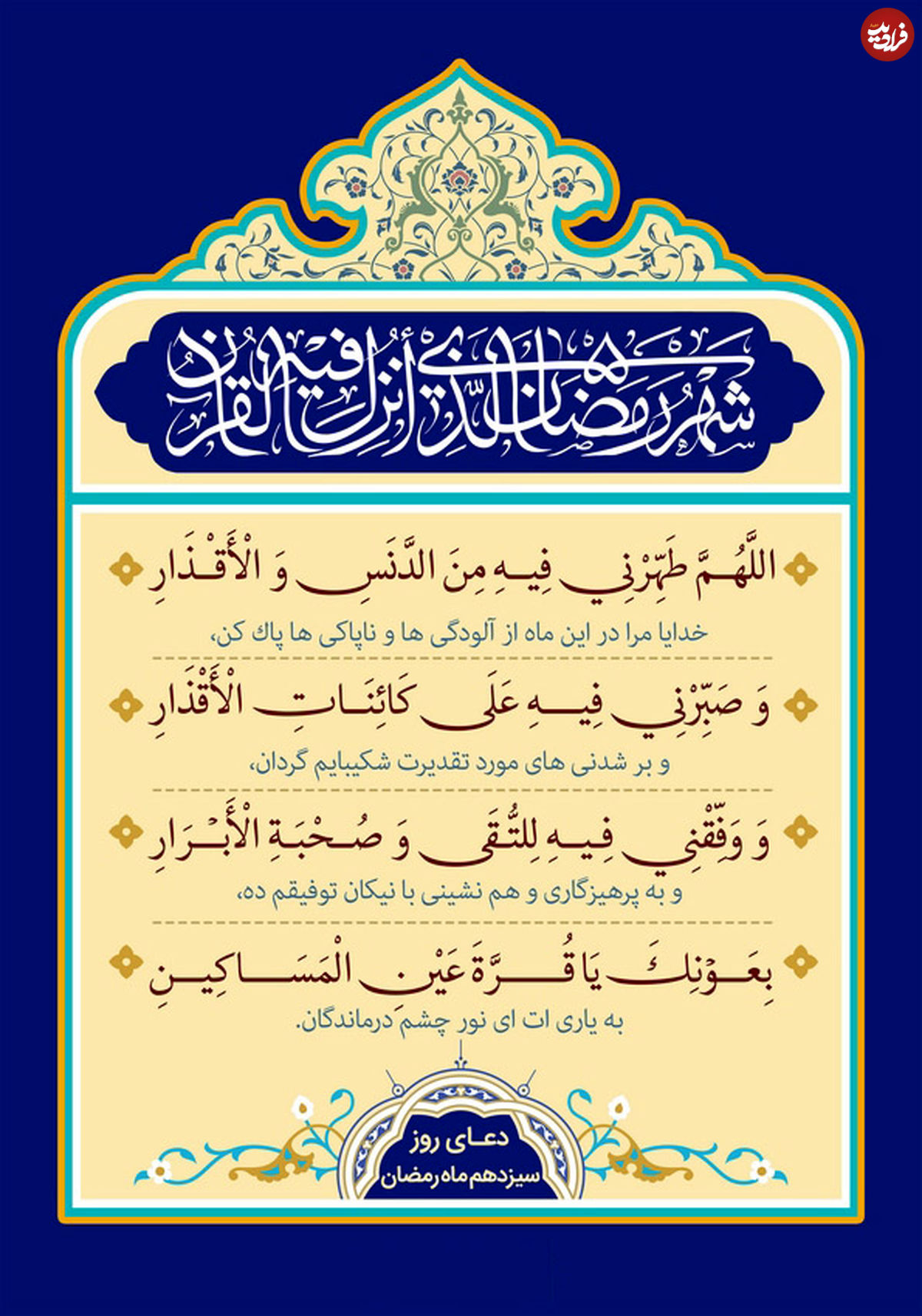 دعای روز ۱۳ ماه مبارک رمضان