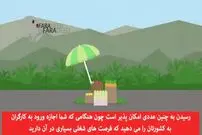 ویدیو/ مهاجرت چطور به اقتصاد کمک می‌کند؟