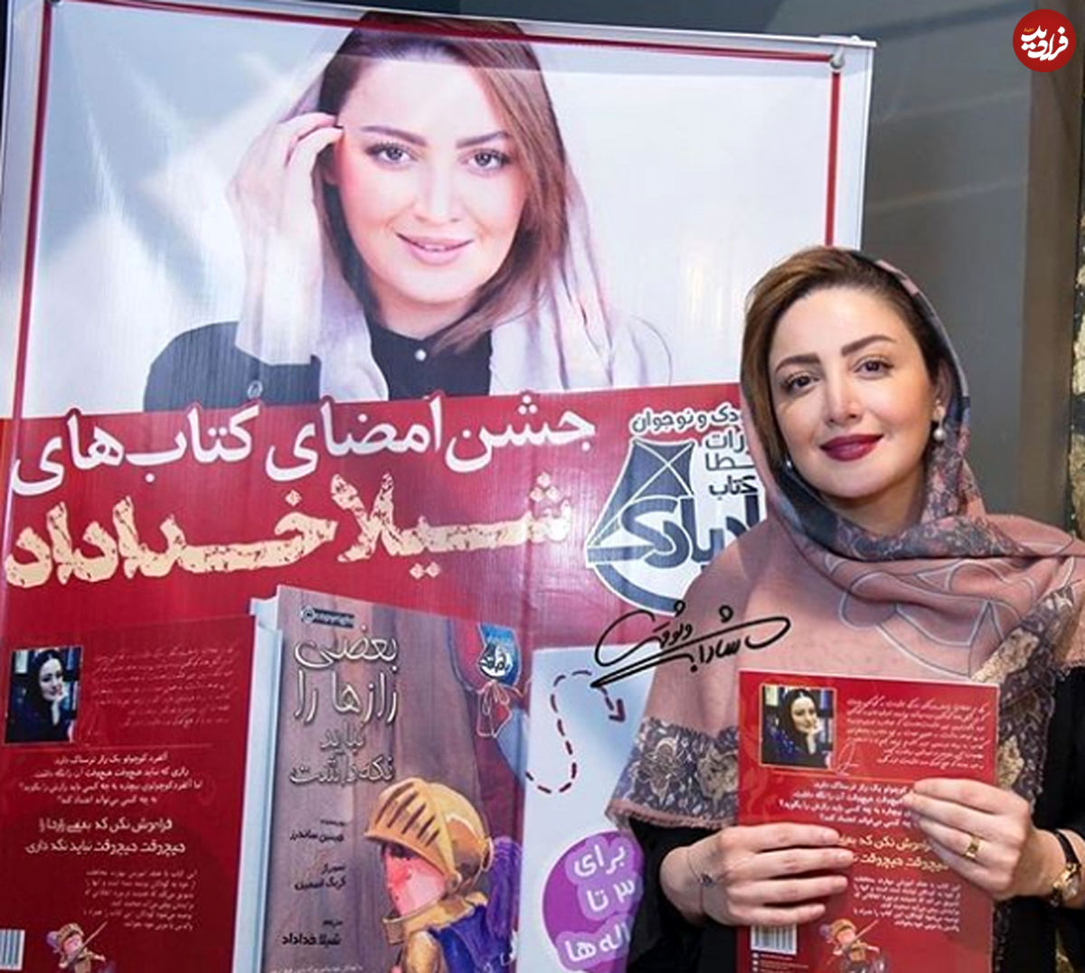 جشن کتاب جدید شیلا خداداد