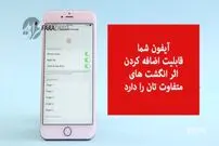 ویدیو/ آیفون و 7 دانستنی جالب!