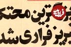 عکس؛ سفر در زمان؛ تاجر معروف تبریز فراری شد!