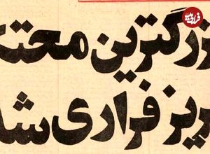 عکس؛ سفر در زمان؛ تاجر معروف تبریز فراری شد!