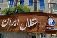 رقم عجیب بدهی های باشگاه استقلال به بازیکنان و مربیان مختلف لو رفت