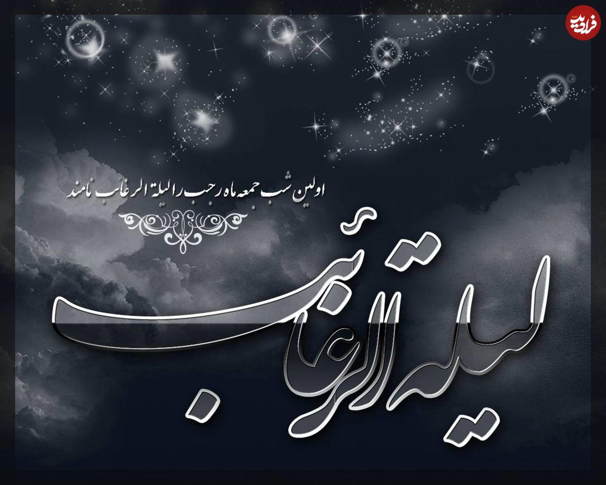 اس ام اس تبریک و پیام التماس دعای شب آرزوها