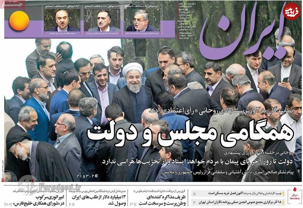بازتاب "اعتماد مجلس" در روزنامه‌ها