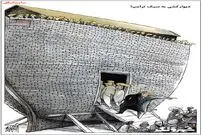 کاریکاتور/ دیوارکشی به سبک ترامپ