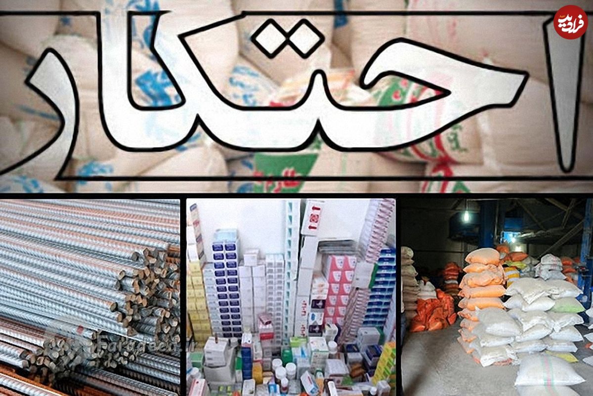 احتکار چیست و مجازات فرد احتکارکننده چیست؟