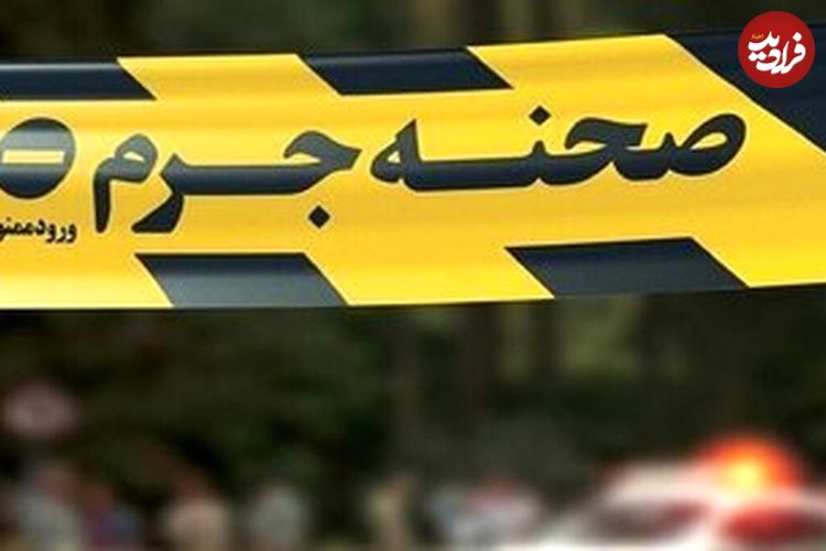 قتل کارمند دانشگاه تهران به دست همسرش