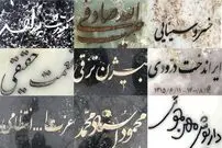 (تصاویر) قطعه هنرمندان، آرامگاه نام آوران عرصه هنر 